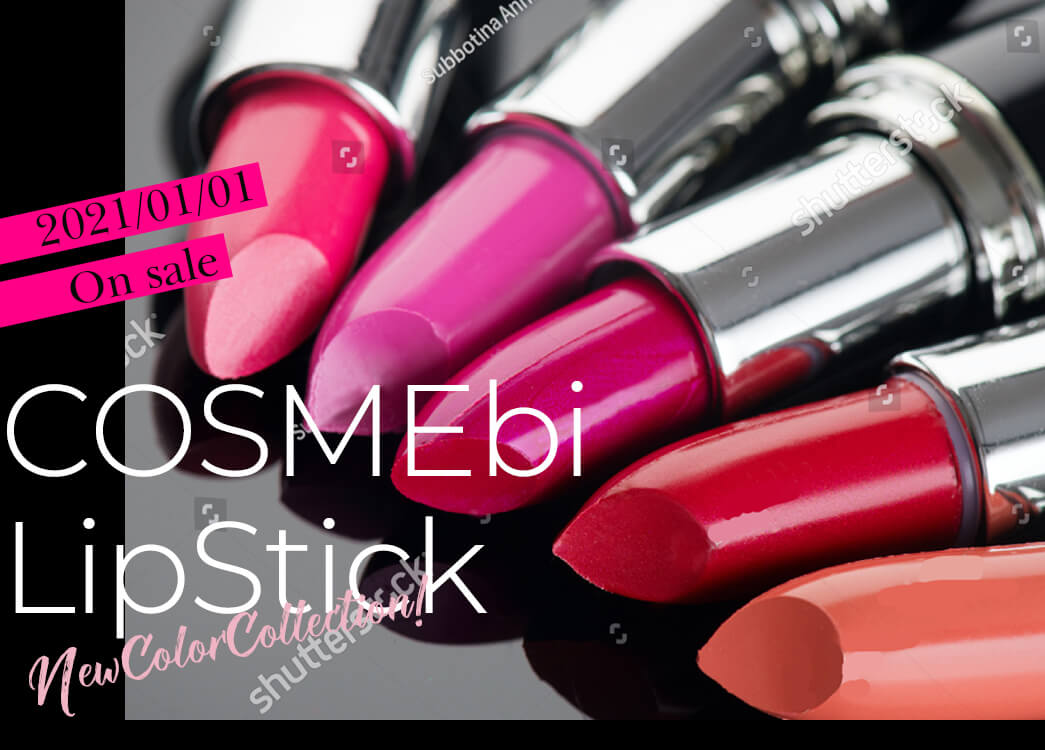 COSMEbi LipStick｜NewColorCollection｜2021/01/01 ONSALE